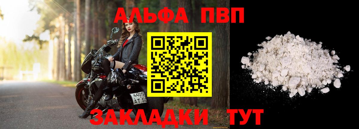 APVP мука  Альфа ПВП Crystall  Альфа ПВП СК  Вход с VPN  Королёв 