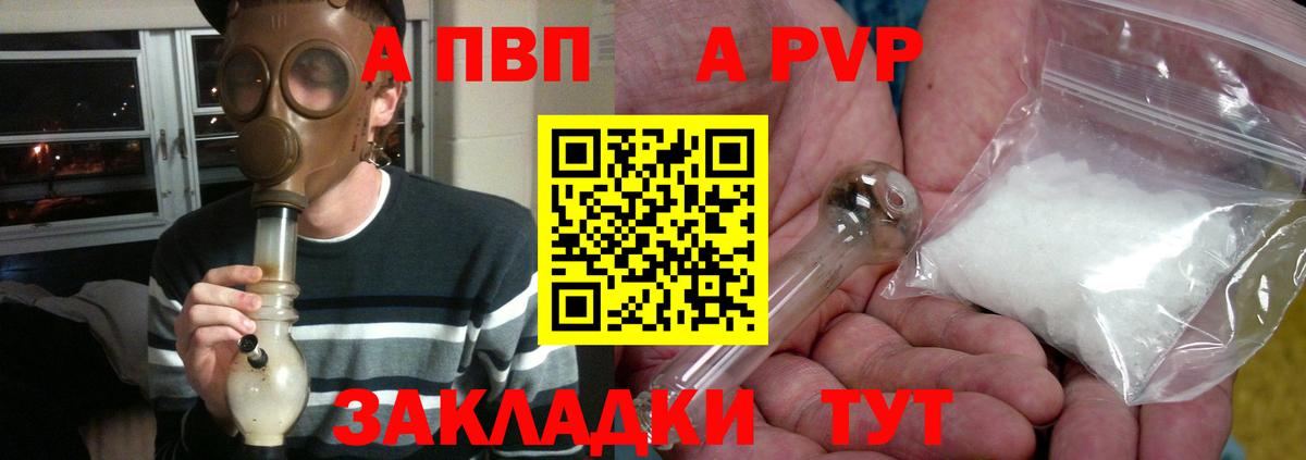Альфа ПВП кристаллы Королёв