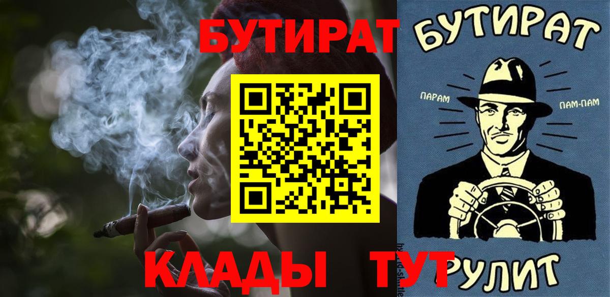 Королёв  БУТИРАТ Butirat  Бутират  Вход с VPN 