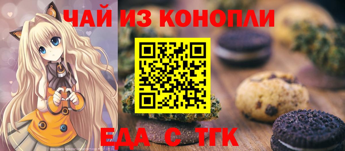 Печенье с ТГК марихуана  Вход с VPN  Королёв 