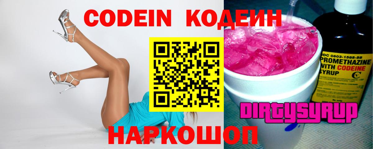 Кодеиновый сироп Lean напиток Lean (лин)  Вход с VPN  Королёв 
