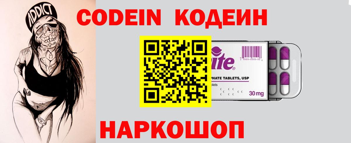 Кодеин напиток Lean (лин) Королёв