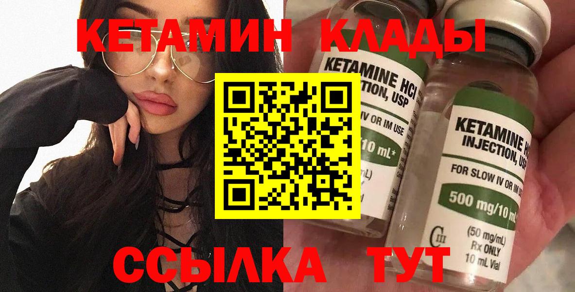 КЕТАМИН VHQ Королёв
