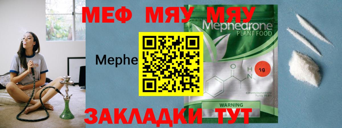 Меф мяу мяу кристаллы Королёв