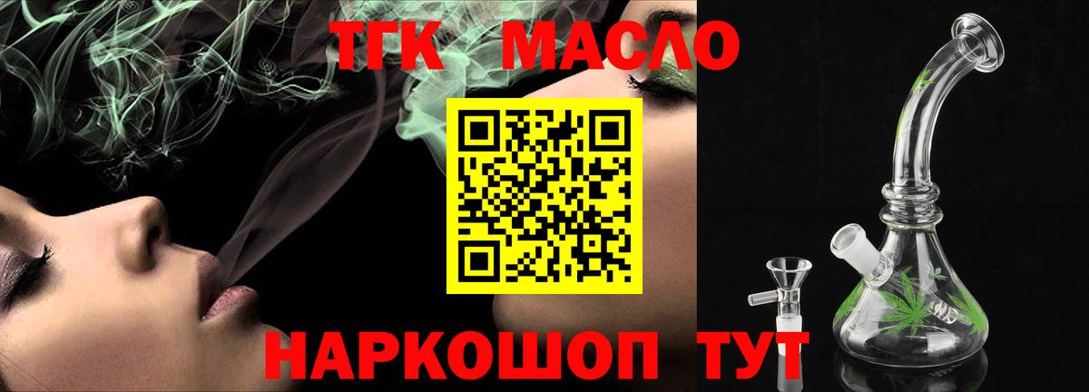 ТГК THC oil  Вход с VPN  Королёв  Дистиллят ТГК гашишное масло 